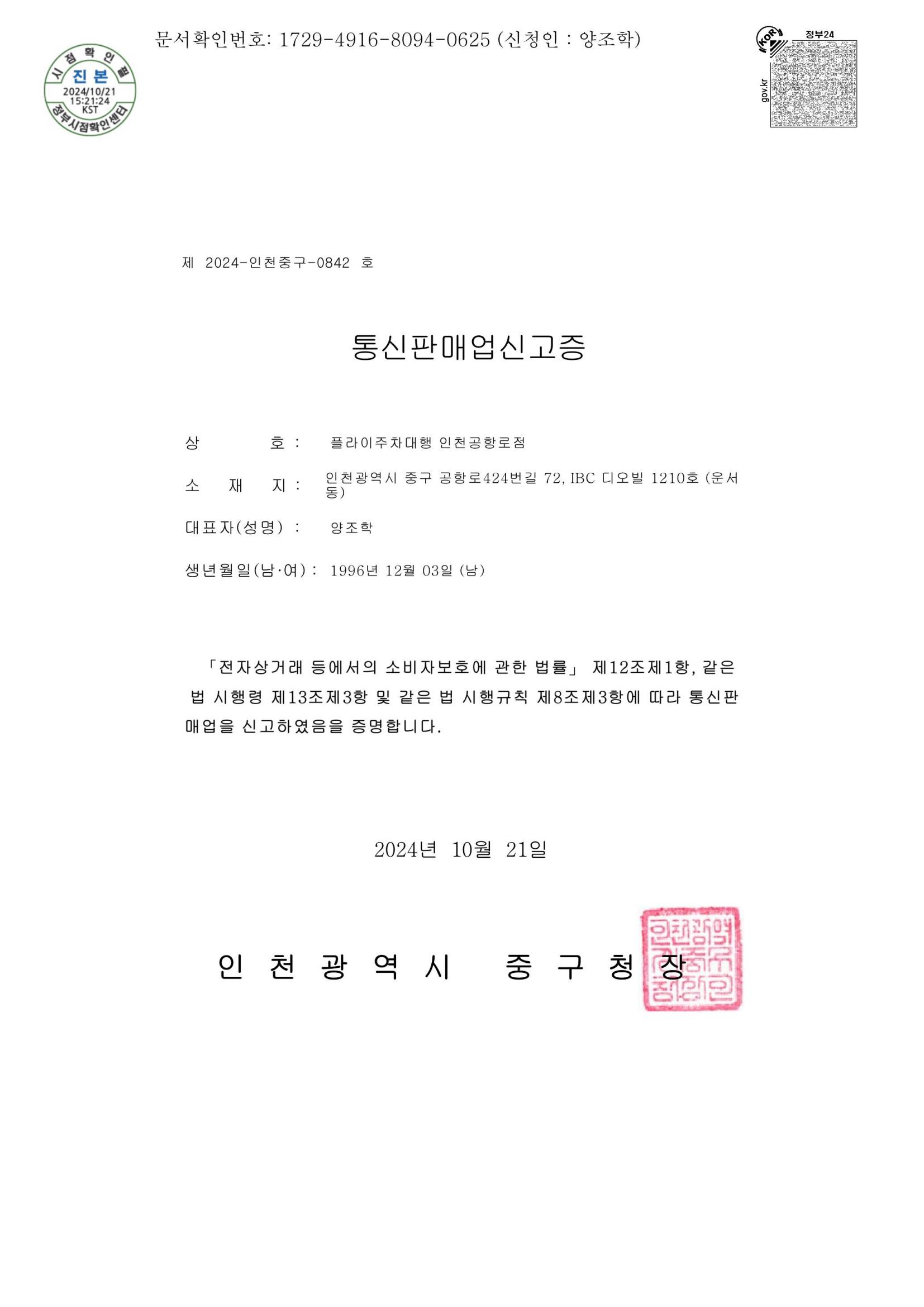 통신판매업신고증